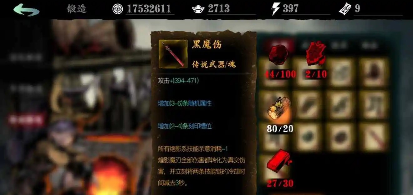 ​影之刃3魂绝影带什么装备