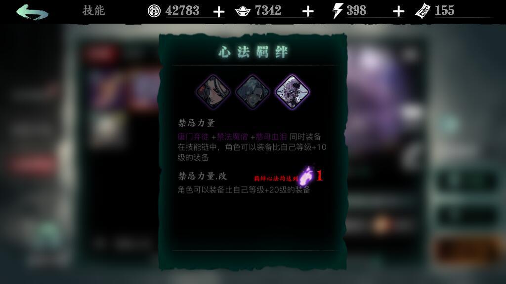 影之刃3心法羁绊怎么弄
