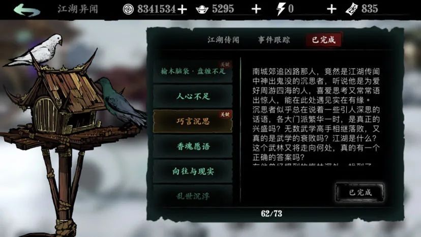 影之刃3沉思之人怎么获得