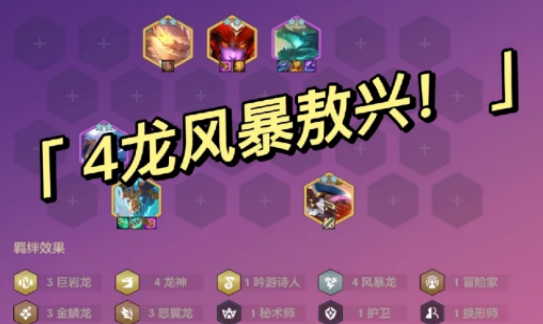 金铲铲龙神给什么装备