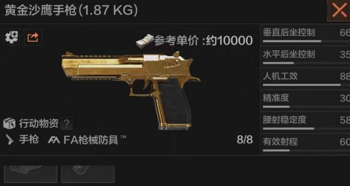 暗区突围沙鹰用什么子弹