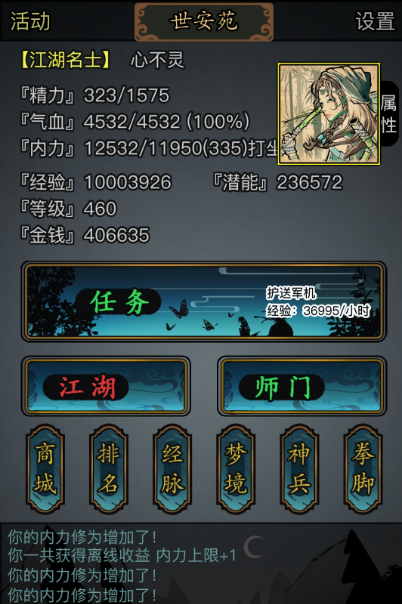 放置江湖属性有什么用