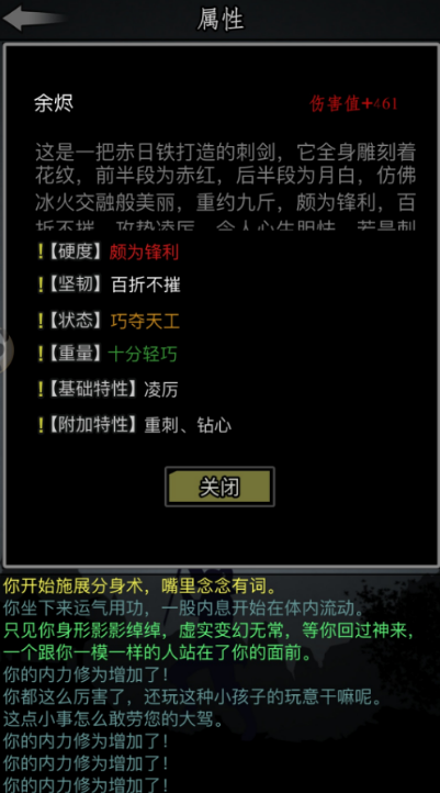 放置江湖属性有什么用