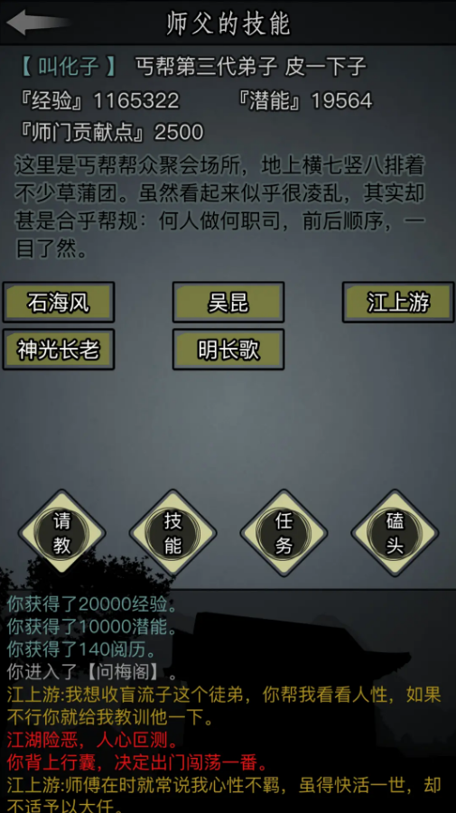 放置江湖攻略开局选择什么