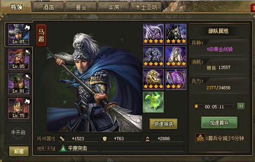 攻城掠地马超要什么技能