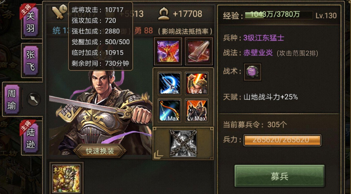 攻城掠地觉醒周瑜什么装备