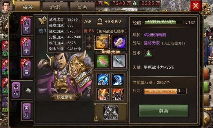 攻城掠地吕布觉醒穿什么
