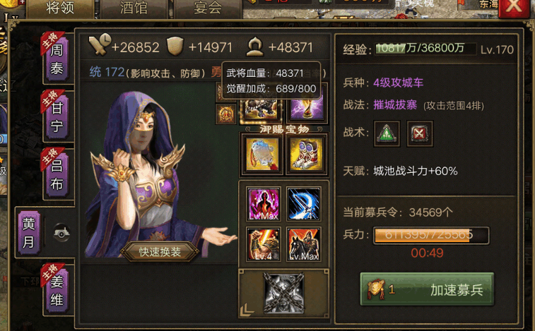 攻城掠地黄月英配合什么战车