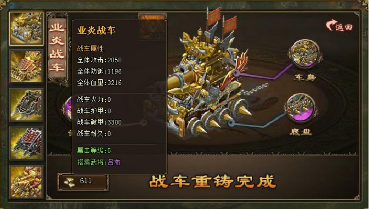 攻城掠地黄月英配合什么战车