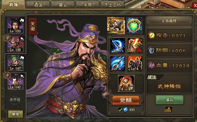 攻城掠地关羽带什么套装