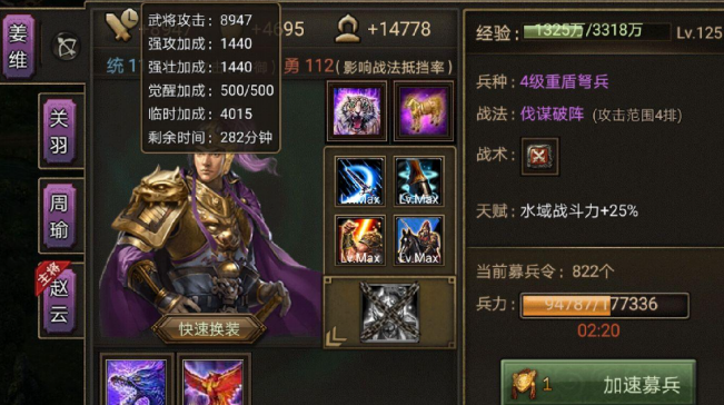 攻城掠地姜维觉醒后穿什么套装 攻城掠地姜维觉醒后穿什么套装