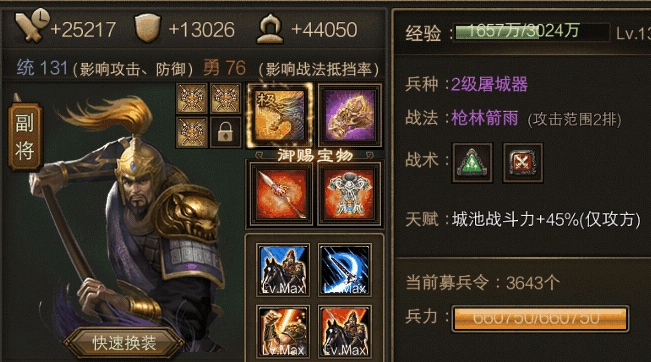 攻城掠地周泰觉醒后穿什么