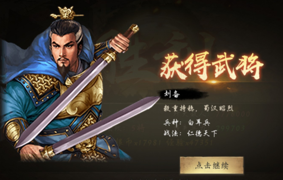 攻城掠地刘备穿什么装备 攻城掠地刘备穿什么装备