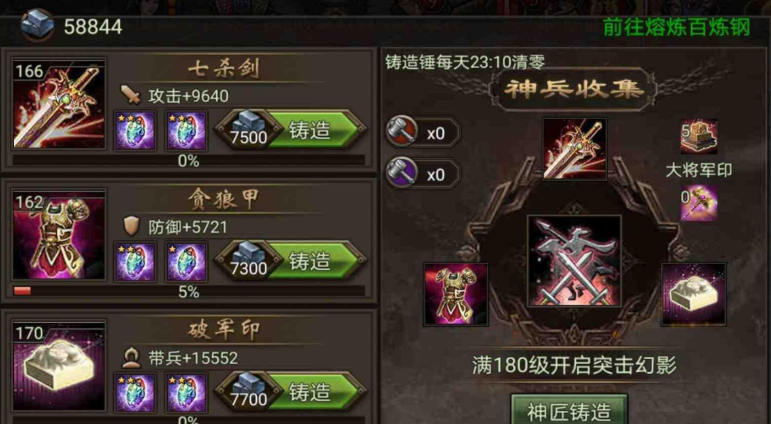 攻城掠地刘备穿什么装备