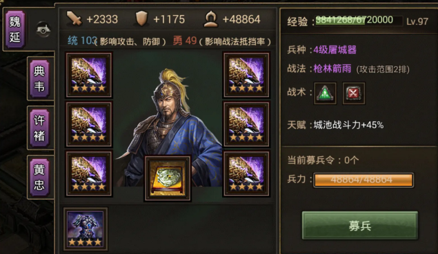 攻城掠地典韦和魏延带什么装备