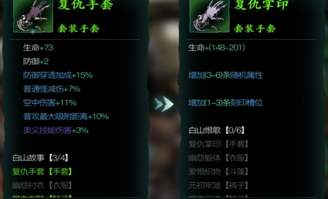 影之刃3极品装备有什么用 影之刃3极品装备有什么用