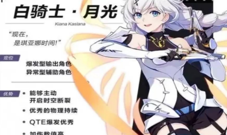 崩坏3新手开局选什么角色 崩坏3新手开局选什么角色