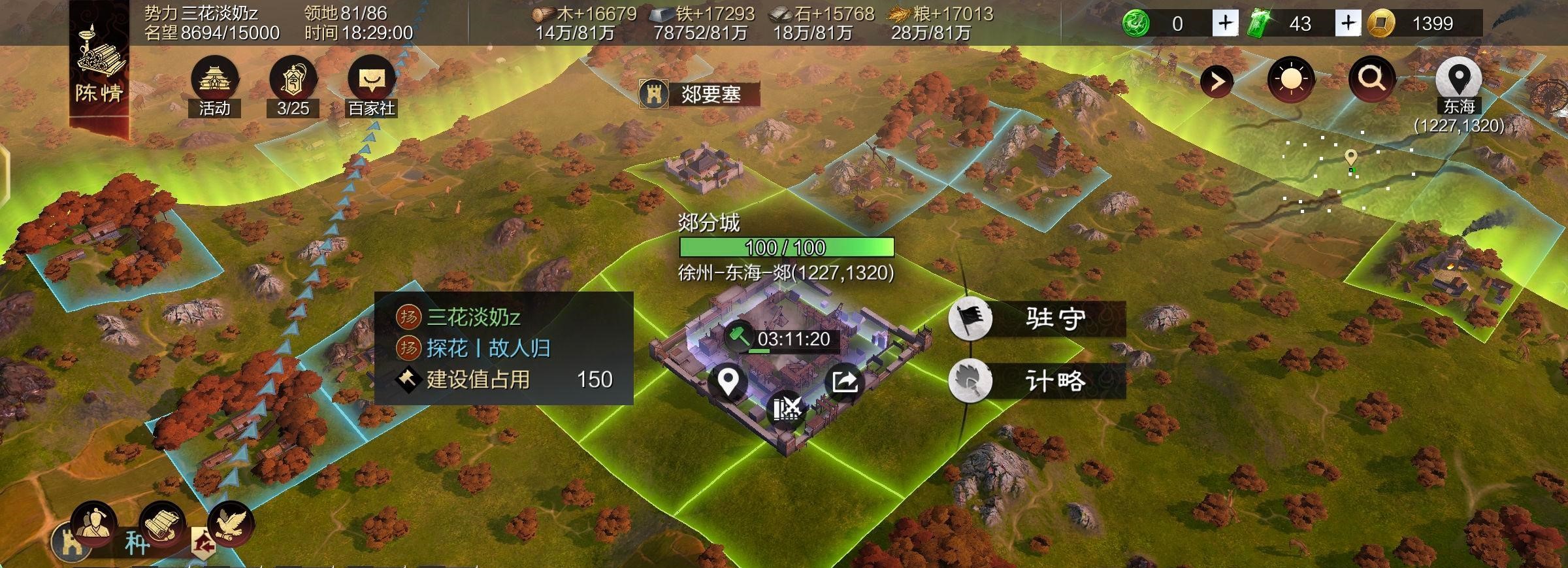 率土之滨分城怎么做