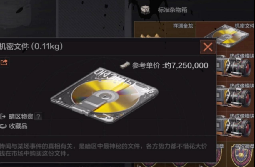 暗区突围什么东西值钱