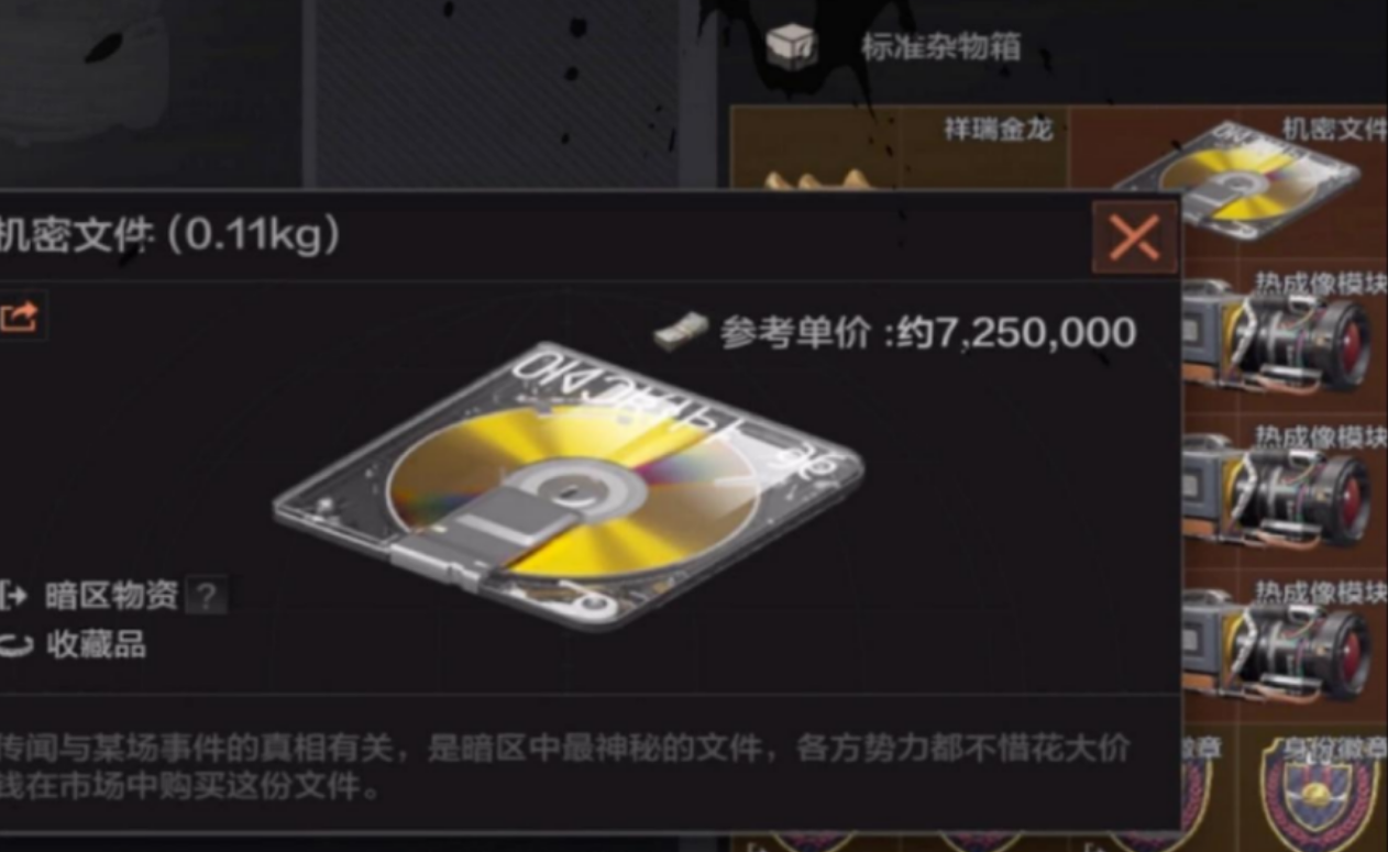 暗区突围什么东西值钱在哪拉