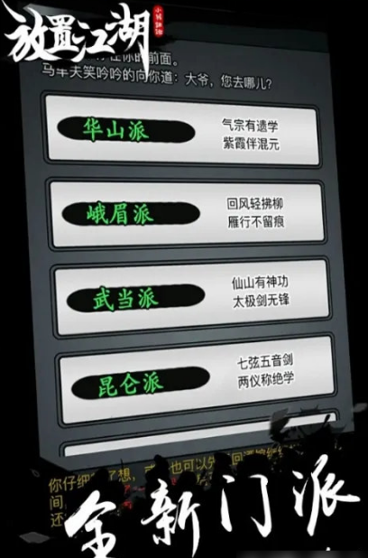 放置江湖0转什么门派好 放置江湖0转什么门派好
