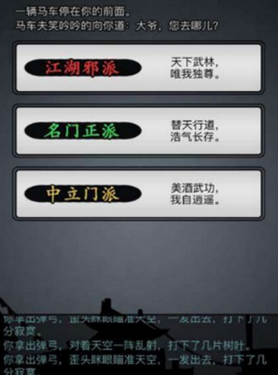 放置江湖0转什么门派好