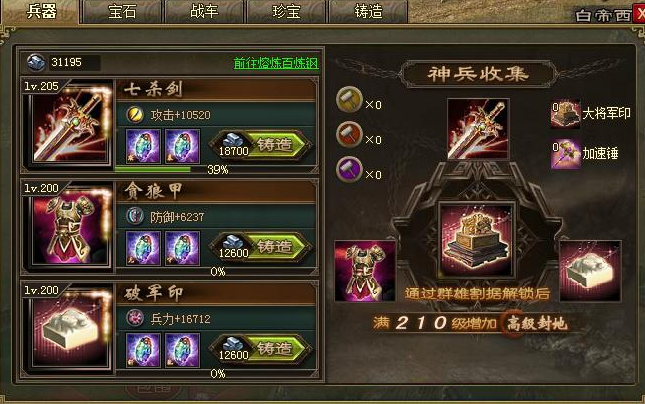 攻城掠地饰物都有什么