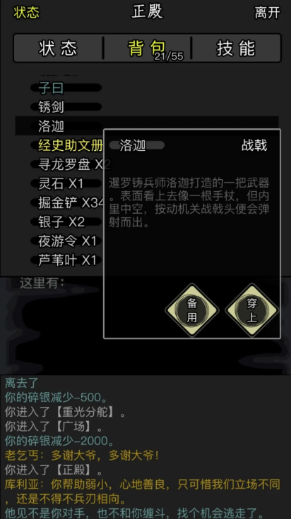 放置江湖威望有什么用