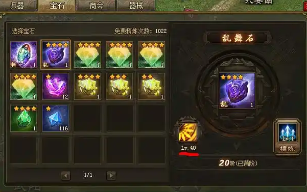 攻城掠地六个神石开启什么