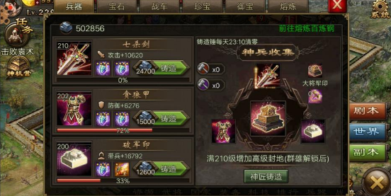 攻城掠地171能戴什么御宝