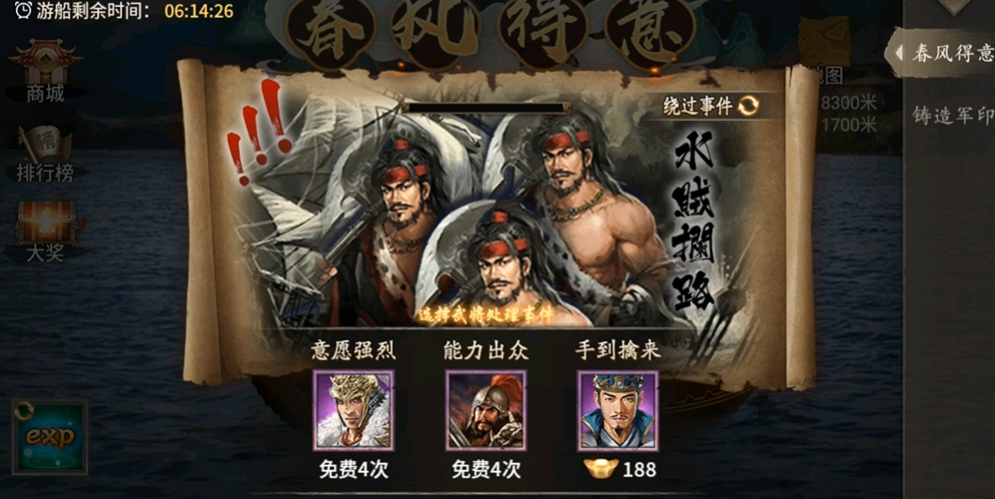 攻城掠地活动春风得意怎么做