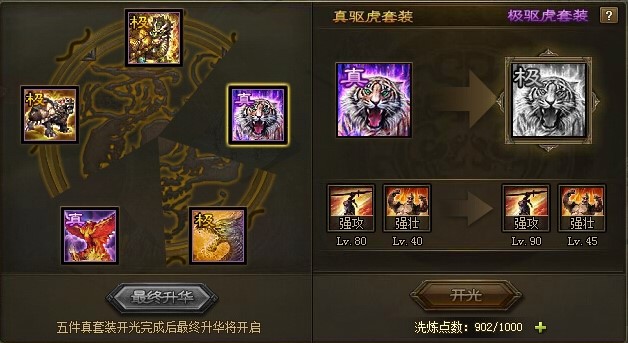 攻城掠地如何从真套装变成极套装