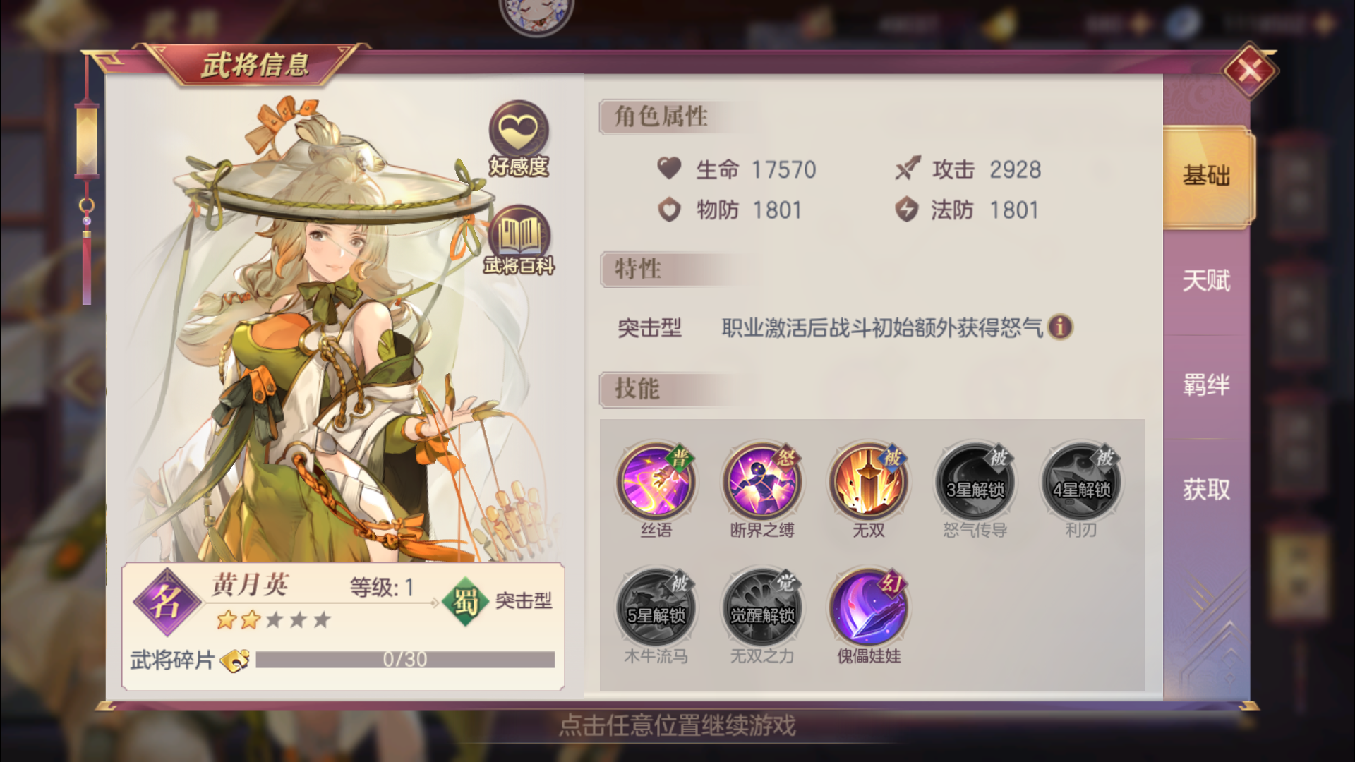 三国志幻想大陆女队中后期阵容怎么配 三国志幻想大陆女队中后期阵容怎么配