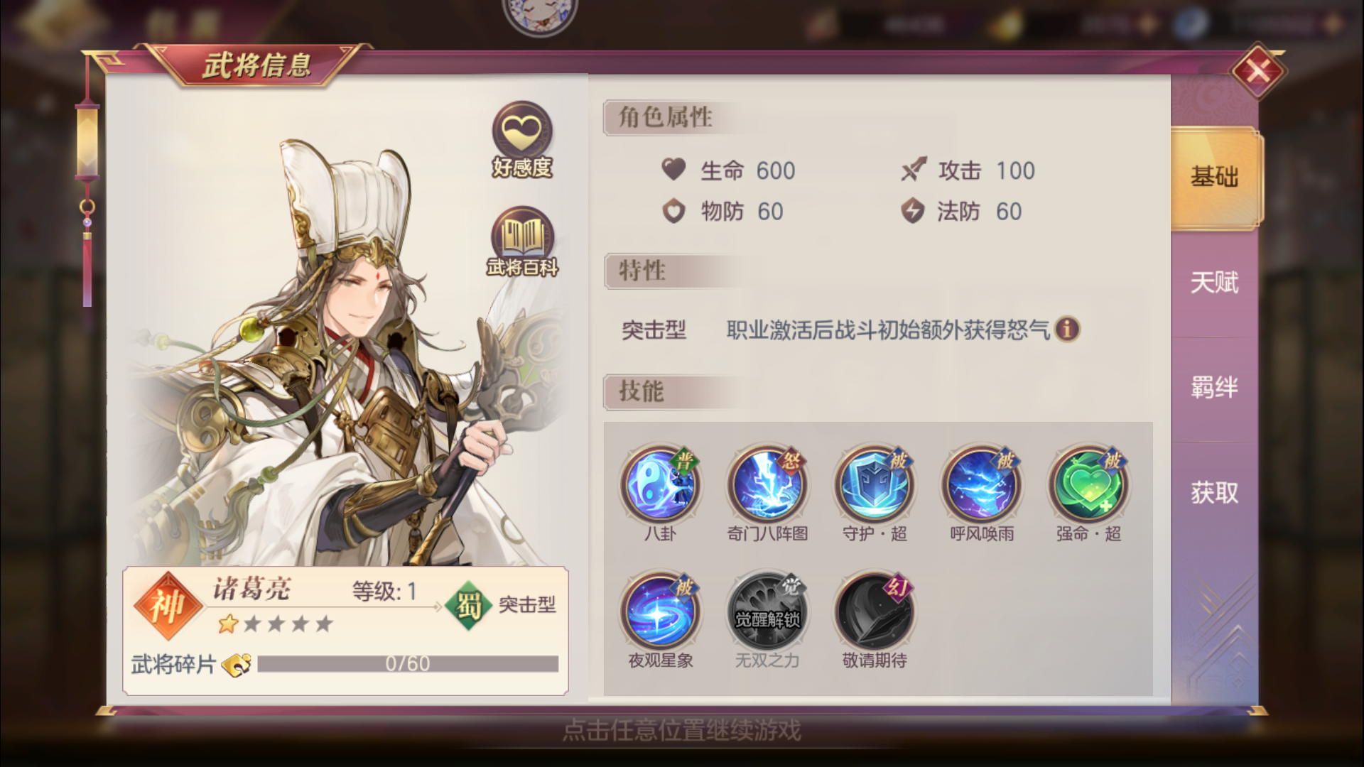 三国志幻想大陆最强二人组怎么搭配 三国志幻想大陆最强二人组怎么搭配