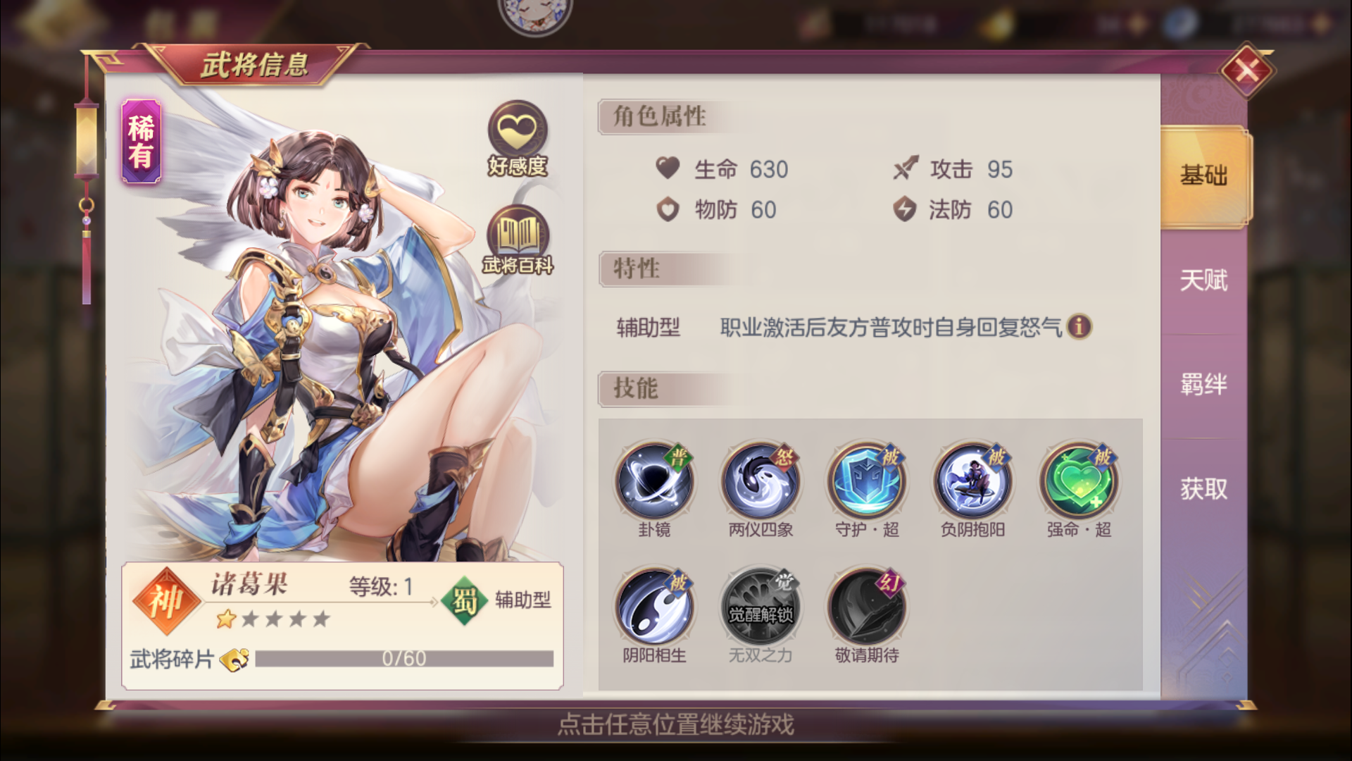 三国志之幻想大陆诸葛果阵容怎么搭配