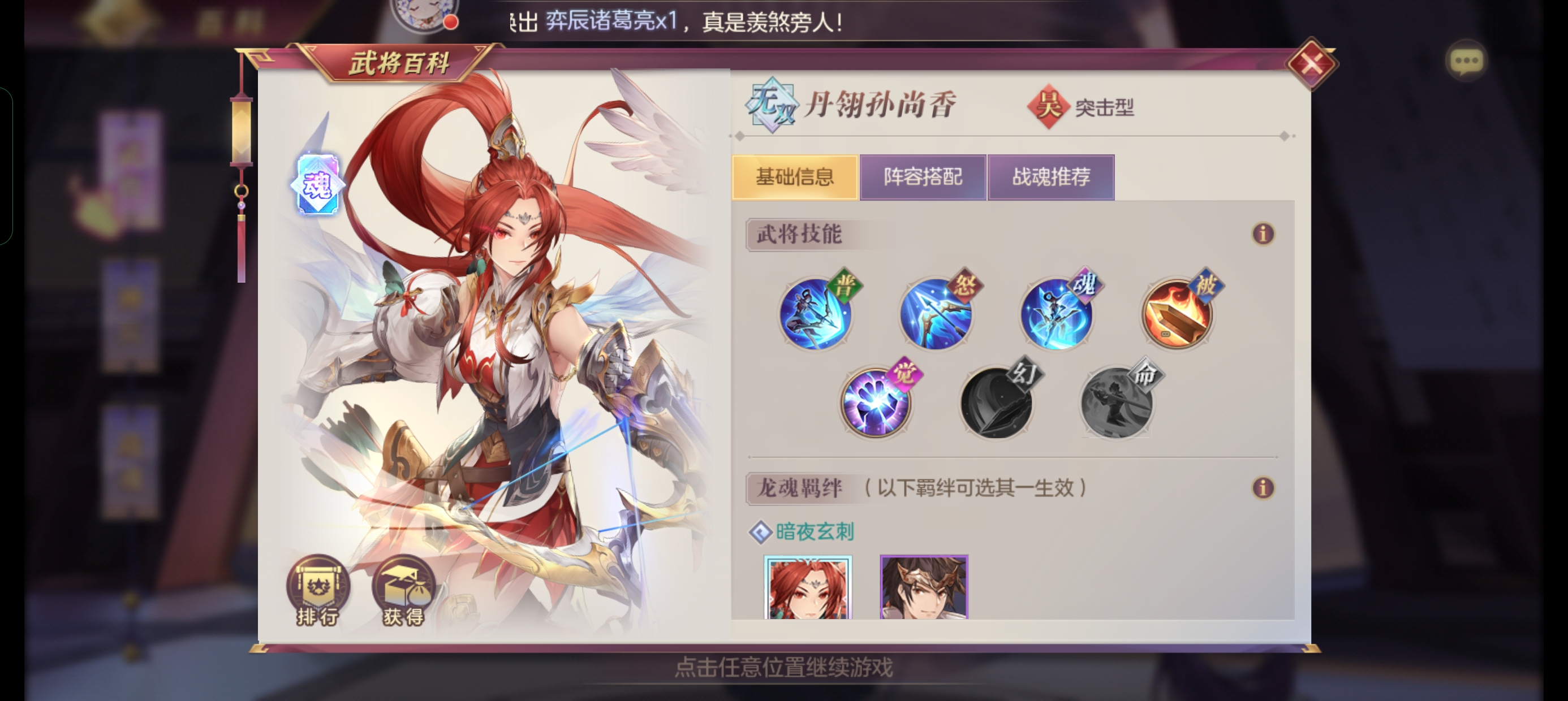 三国志幻想大陆孙尚香后期阵容怎么搭配