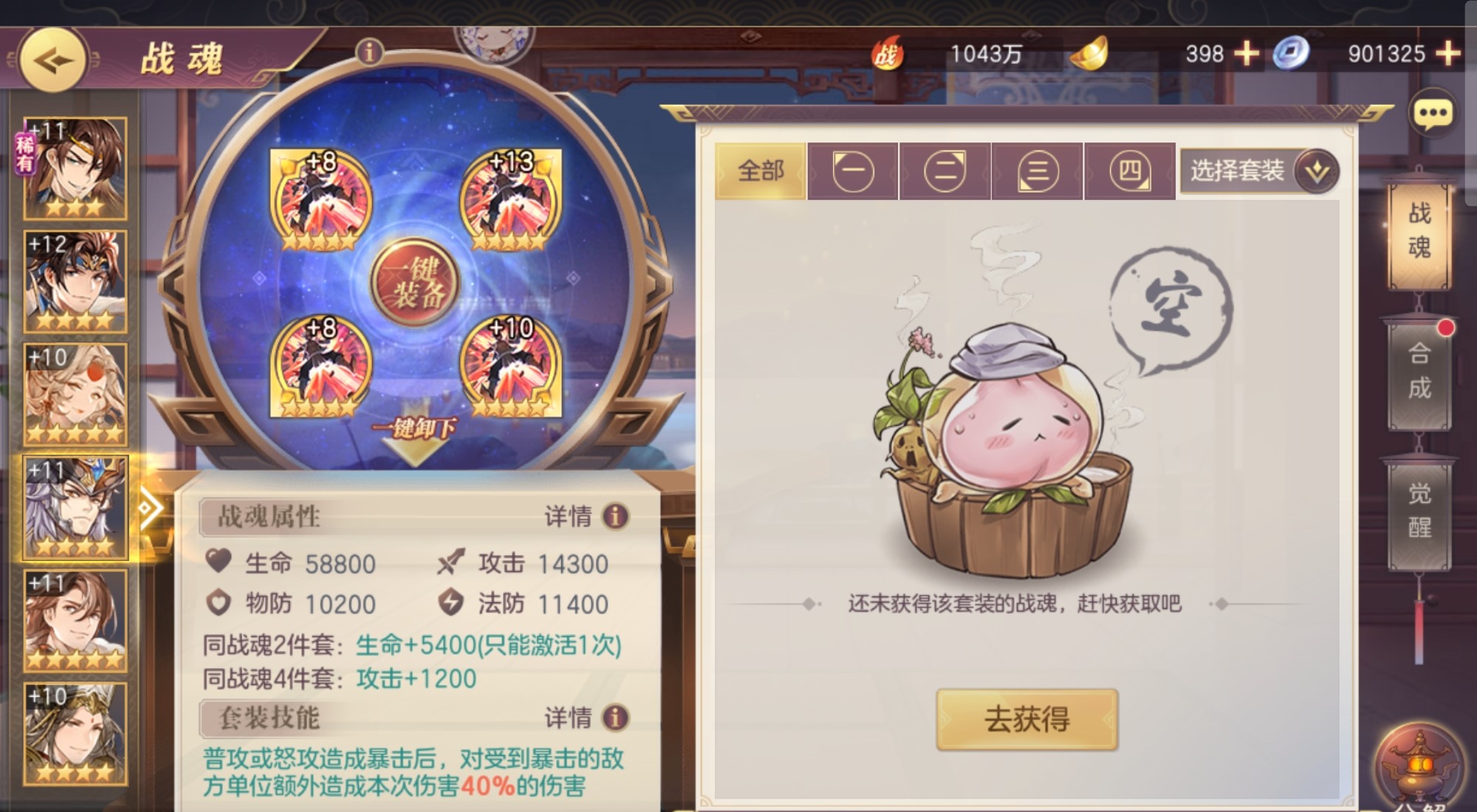 三国志幻想大陆赤壁队战魂怎么搭配