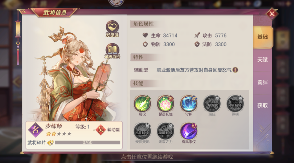 三国志幻想大陆孙权潜能选择什么
