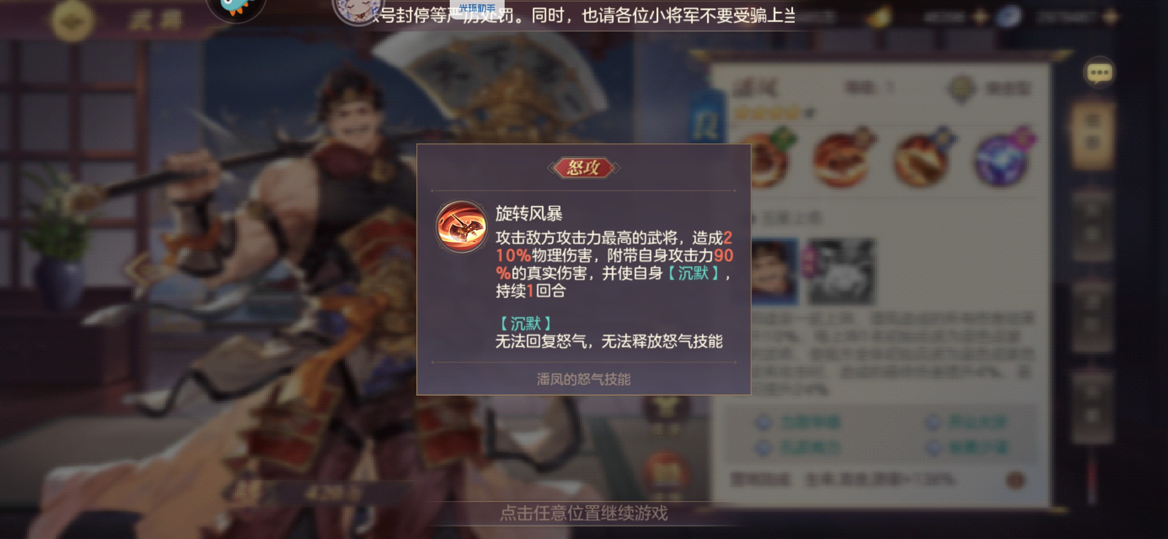 三国志幻想大陆刑道荣潘凤阵容怎么搭 三国志幻想大陆刑道荣潘凤阵容怎么搭