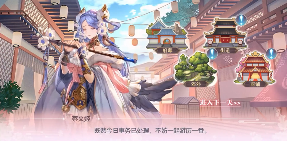 三国志幻想大陆蔡文姬完美结局怎么达成