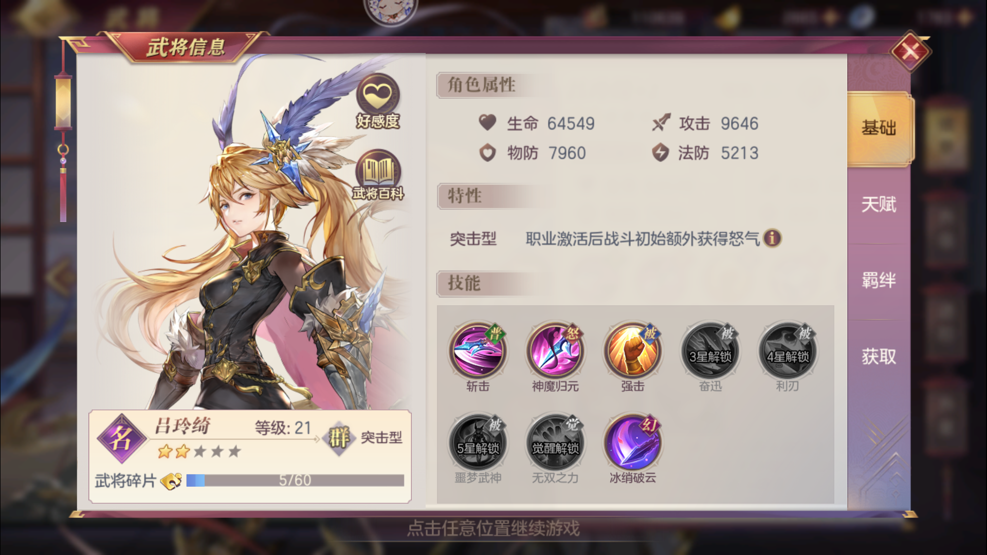 三国志幻想大陆神将阵容怎么搭配 三国志幻想大陆神将阵容怎么搭配