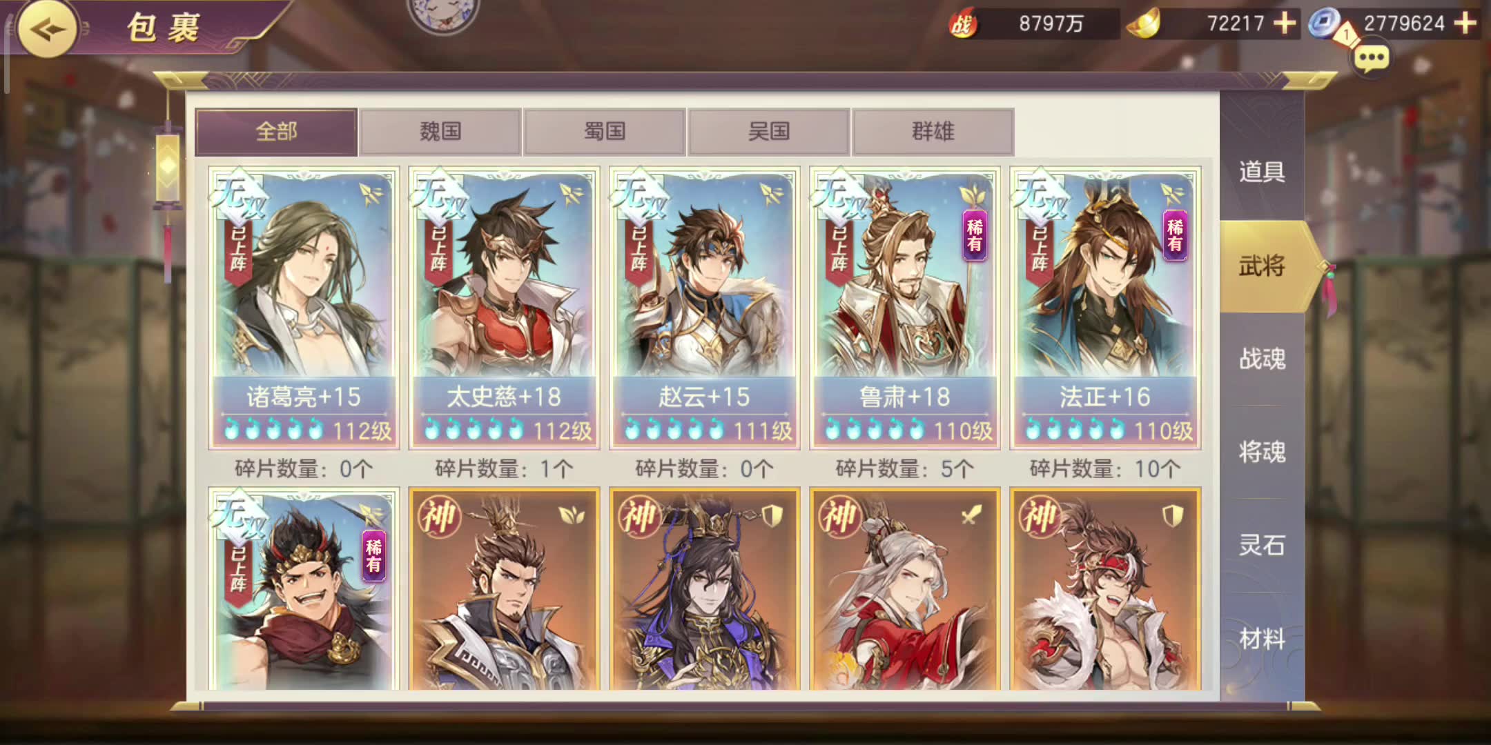 三国志幻想大陆武将碎片福盒选什么