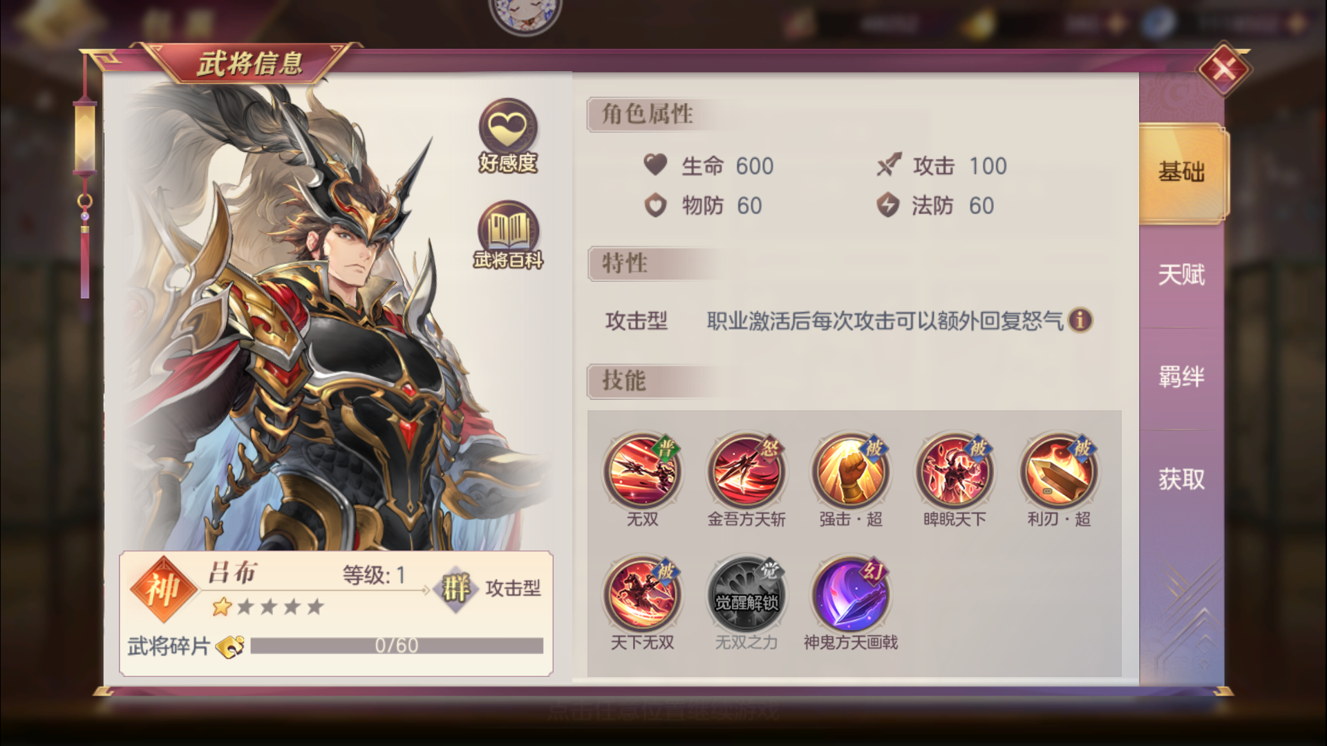 三国志幻想大陆吕布怎么打
