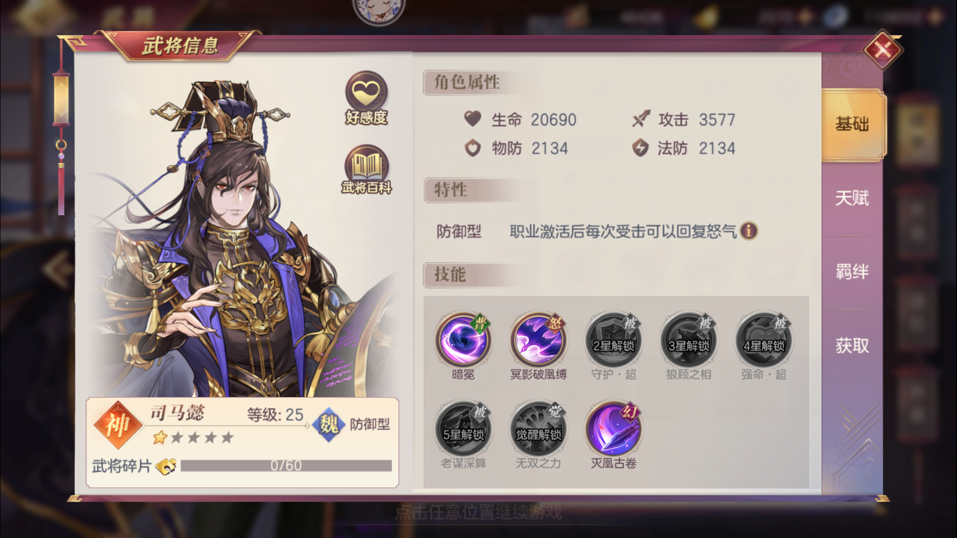 三国志幻想大陆司马懿曹仁三盾三辅阵容怎么搭配 三国志幻想大陆司马懿曹仁三盾三辅阵容怎么搭配