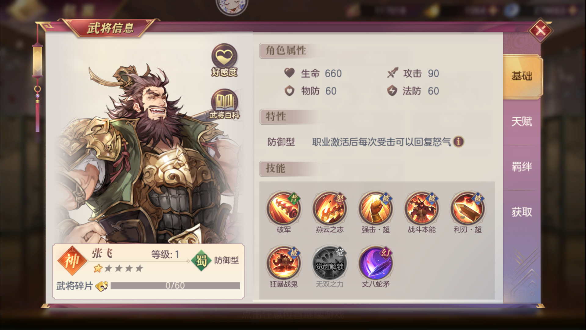 三国志幻想大陆推图最强阵容怎么搭配