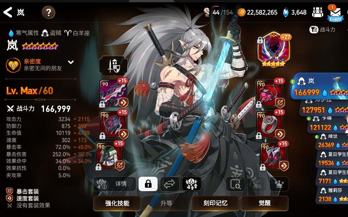 第七史诗岚神器带什么