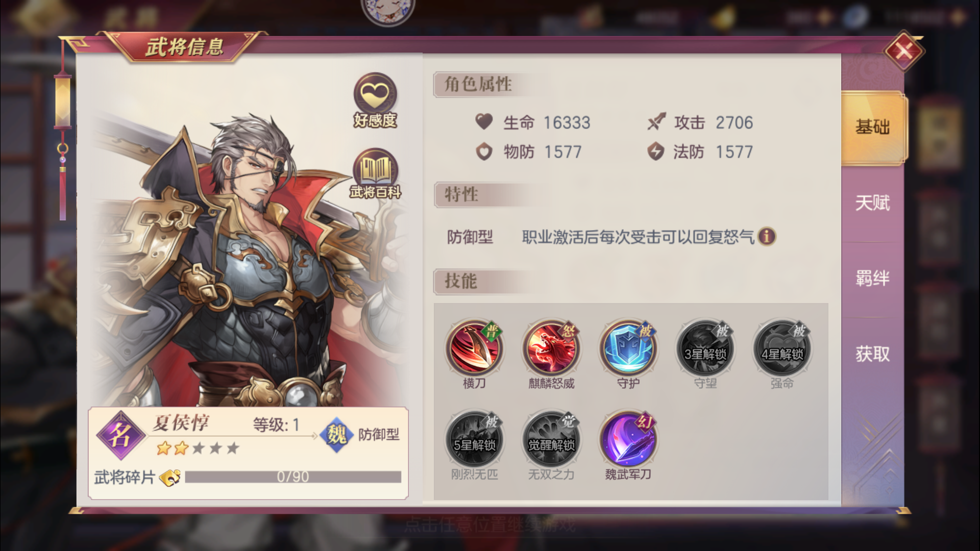 三国幻想大陆最强减怒气阵容怎么搭配 三国幻想大陆最强减怒气阵容怎么搭配
