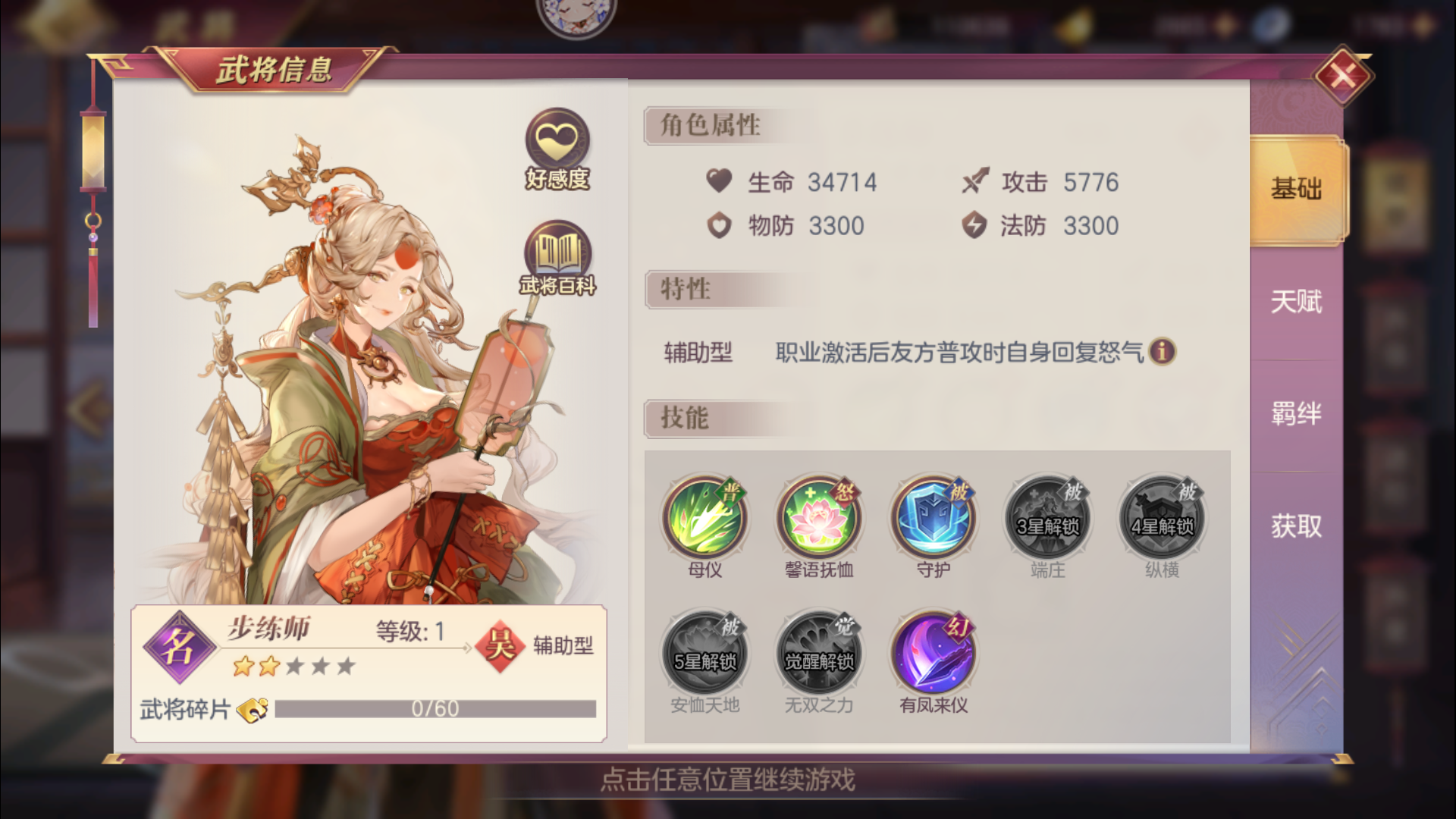 三国志幻想大陆孙尚香女队阵容怎么搭配 三国志幻想大陆孙尚香女队阵容怎么搭配