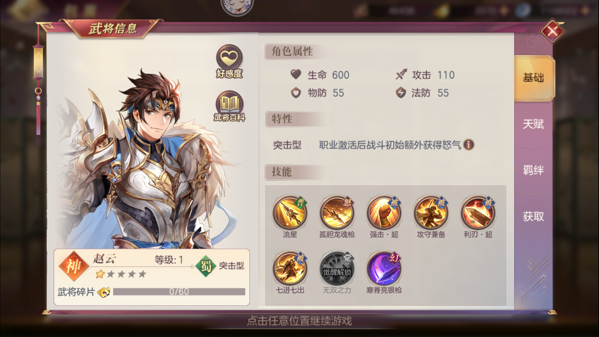 三国志幻想大陆蜀国阵容怎么搭 三国志幻想大陆蜀国阵容怎么搭