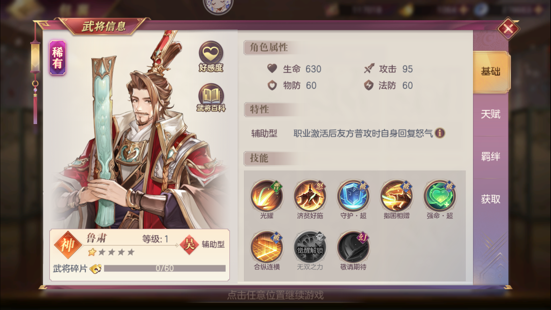 三国志幻想大陆最强阵容怎么搭配